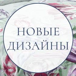 Новые дизайны августа