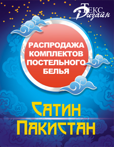 Большая распродажа комплектов постельного белья из сатина производства Пакистан!