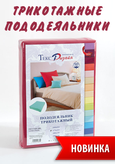 Трикотажные пододеяльники: тепло и комфорт вязаных изделий