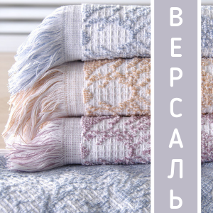Самые выгодные цены на пледы Версаль вне зависимости от объема